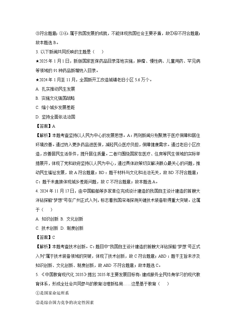 江西省九江市五校2024-2025学年九年级下3月月考道德与法治试题（解析版）第2页