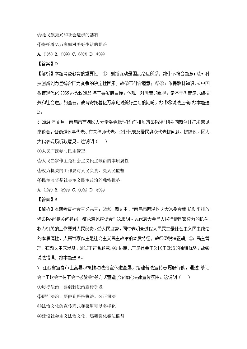 江西省九江市五校2024-2025学年九年级下3月月考道德与法治试题（解析版）第3页