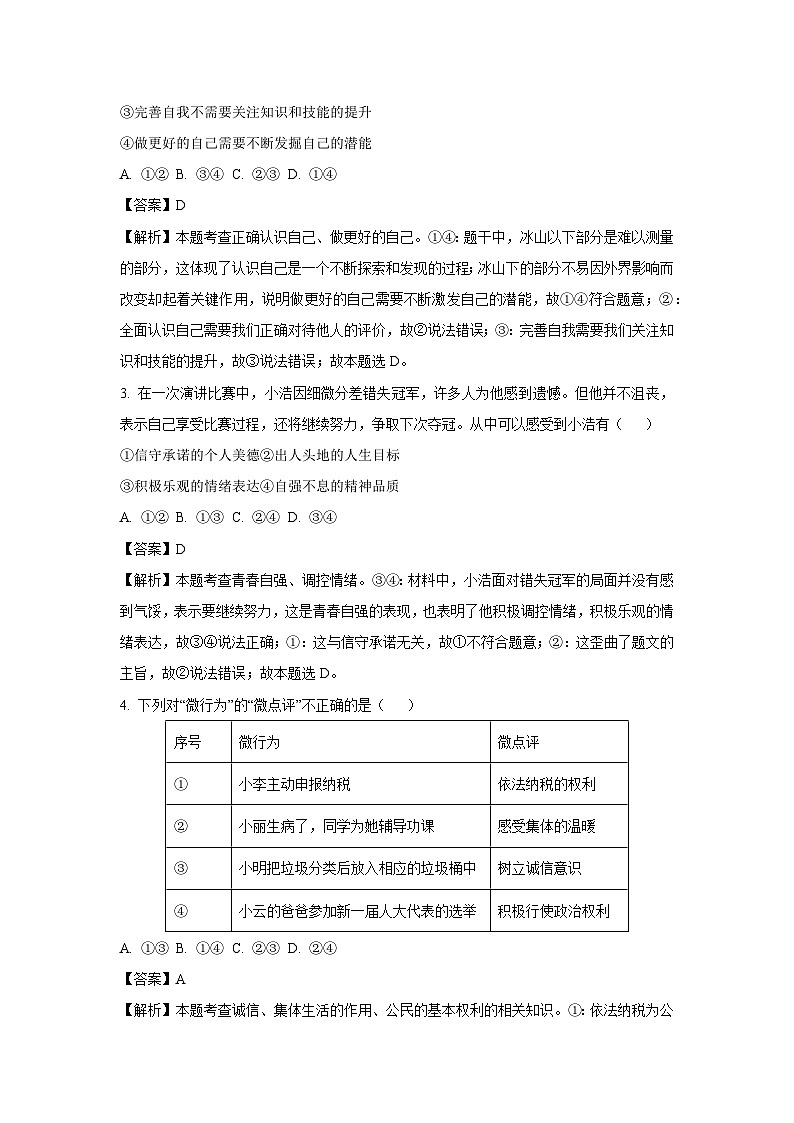 江西省新余市2024-2025学年九年级下3月月考道德与法治试题（解析版）第2页