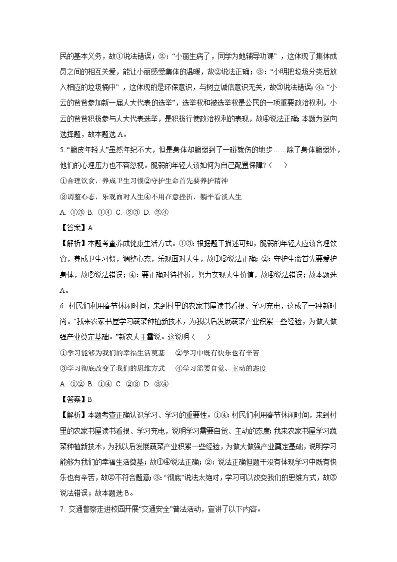 江西省新余市2024-2025学年九年级下3月月考道德与法治试题（解析版）第3页