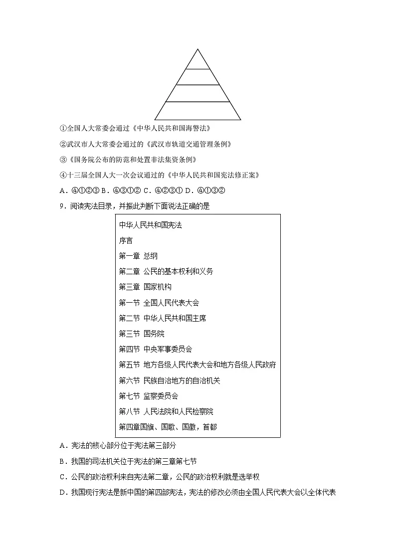 江苏省盐城市阜宁县三校联考2024-2025学年八年级下学期4月期中道德与法治试题第3页