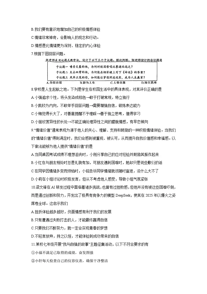 江苏省盐城市盐都区2024-2025学年七年级下学期4月期中道德与法治试题第2页