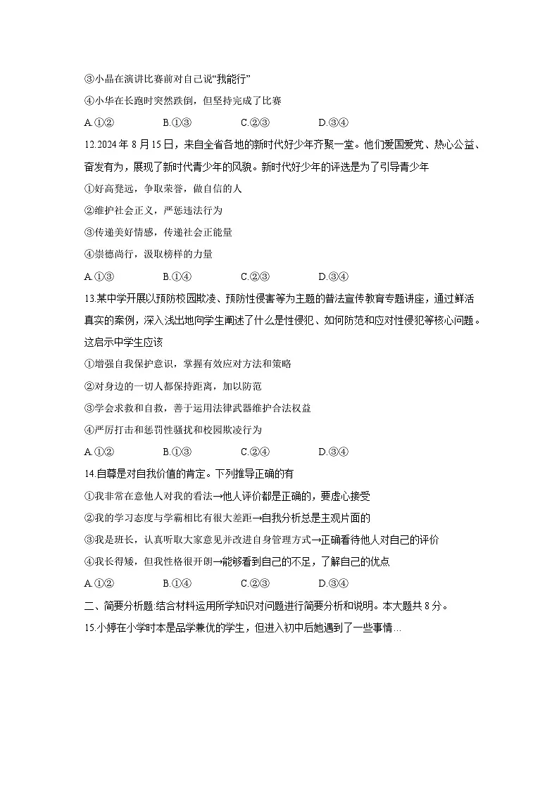 江苏省盐城市盐都区2024-2025学年七年级下学期4月期中道德与法治试题第3页