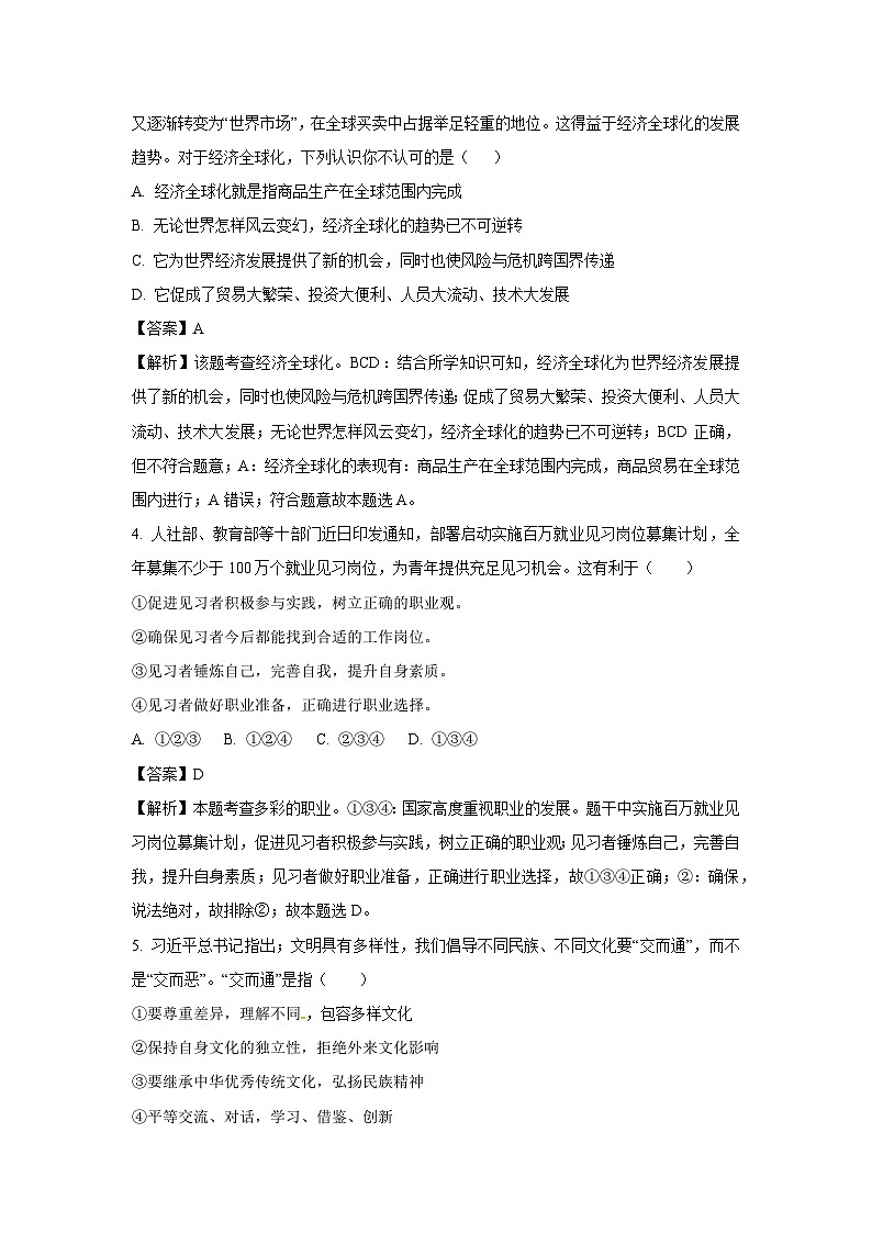 江苏省盐城市亭湖区校联考2024-2025学年九年级下3月月考道德与法治试题（解析版）第2页