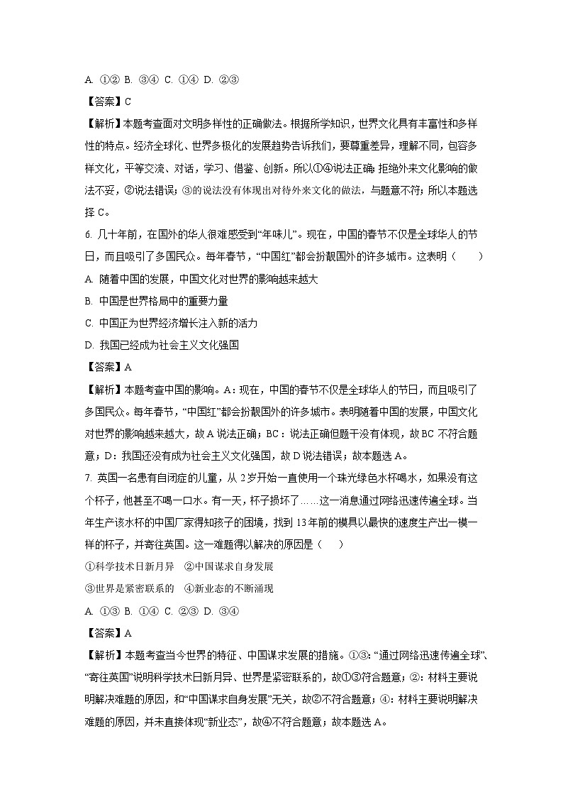 江苏省盐城市亭湖区校联考2024-2025学年九年级下3月月考道德与法治试题（解析版）第3页