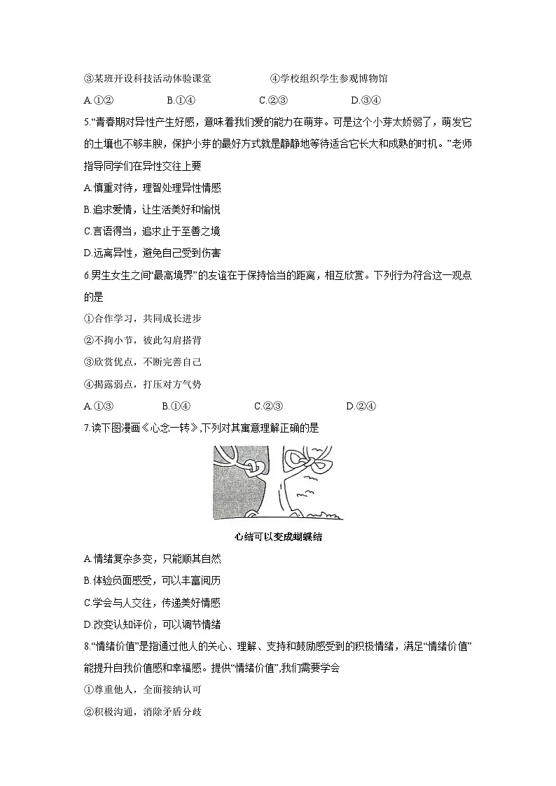 江苏省泰州市姜堰区2024-2025学年七年级下学期期中考试道德与法治试题第2页