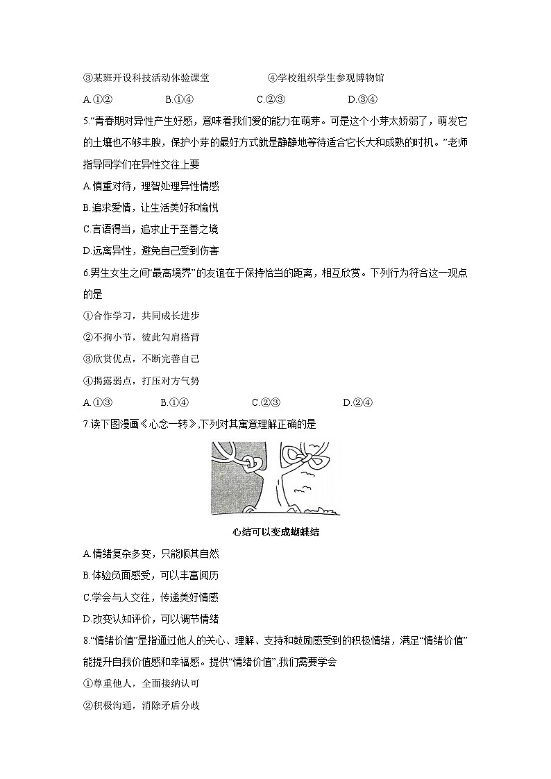 江苏省泰州市姜堰区2024-2025学年七年级下学期期中考试道德与法治试题第2页