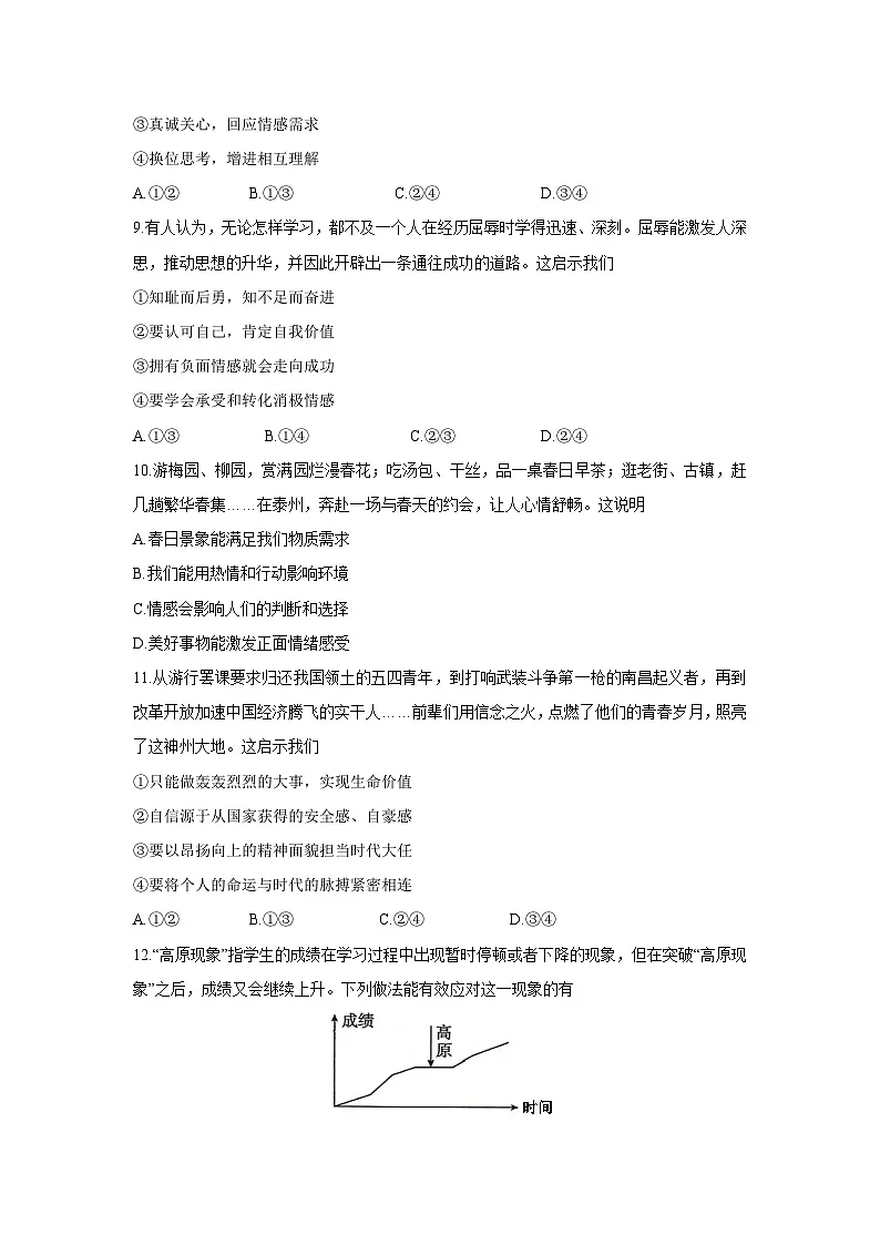 江苏省泰州市姜堰区2024-2025学年七年级下学期期中考试道德与法治试题第3页