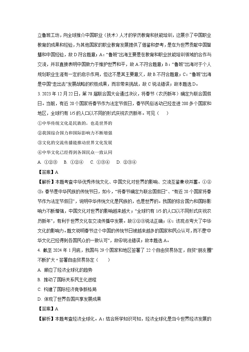 江苏省徐州市沛县2024-2025学年九年级下3月月考道德与法治试题（解析版）第2页