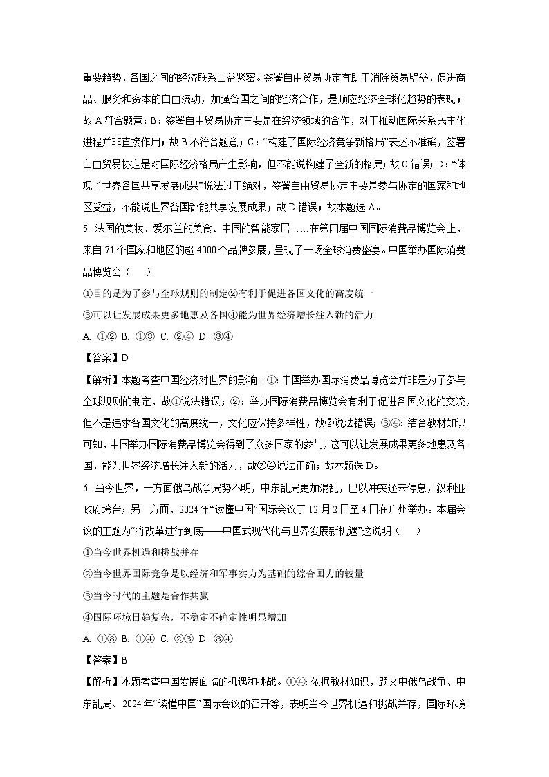 江苏省徐州市沛县2024-2025学年九年级下3月月考道德与法治试题（解析版）第3页