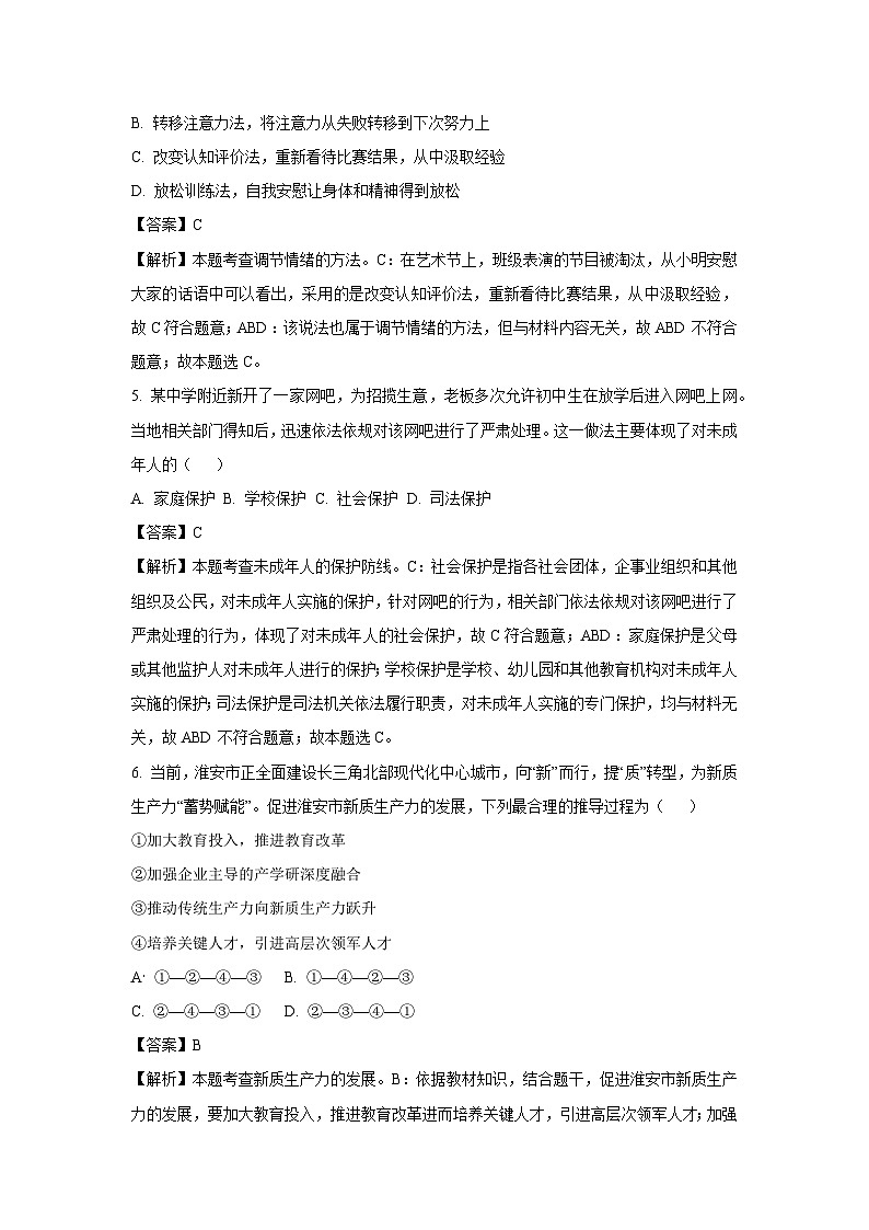 江苏省东台市第五教育联盟2024-2025学年九年级下3月月考道德与法治试题（解析版）第3页