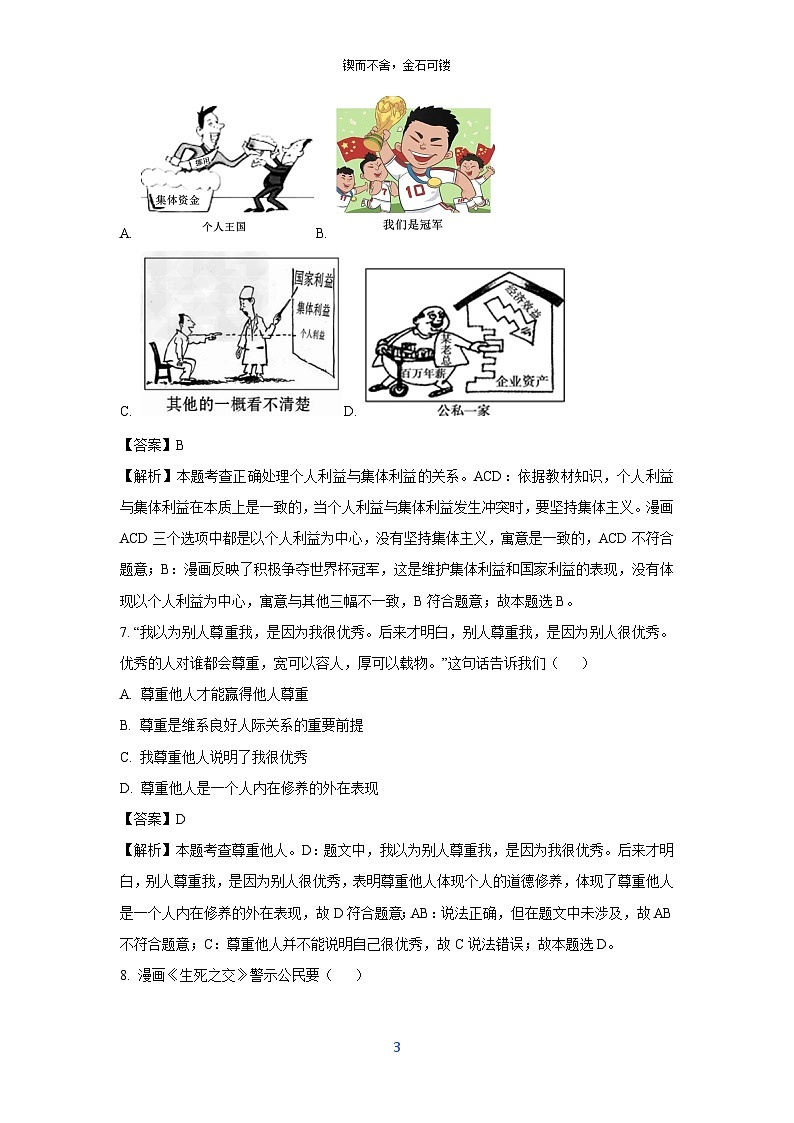 广东省茂名市高州市十三校联考2024-2025学年九年级下3月月考道德与法治试题（解析版）第3页