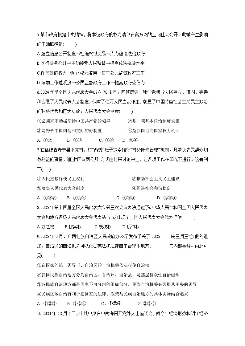 广西壮族自治区柳州市柳北区2024-2025学年八年级下学期期中道德与法治试题第2页
