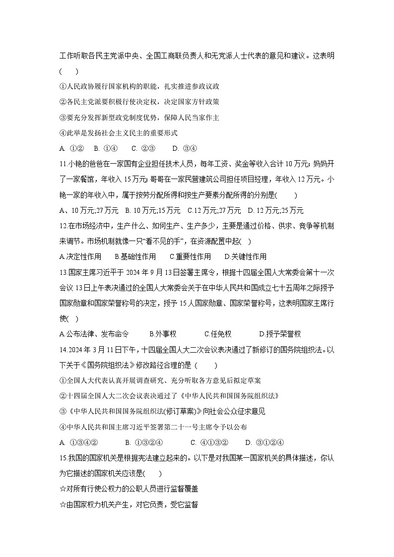 广西壮族自治区柳州市柳北区2024-2025学年八年级下学期期中道德与法治试题第3页
