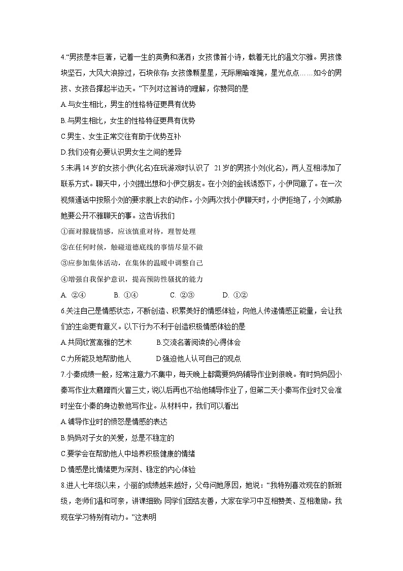 广西壮族自治区桂林市龙胜各族自治县2024-2025学年七年级下学期期中道德与法治试题第2页