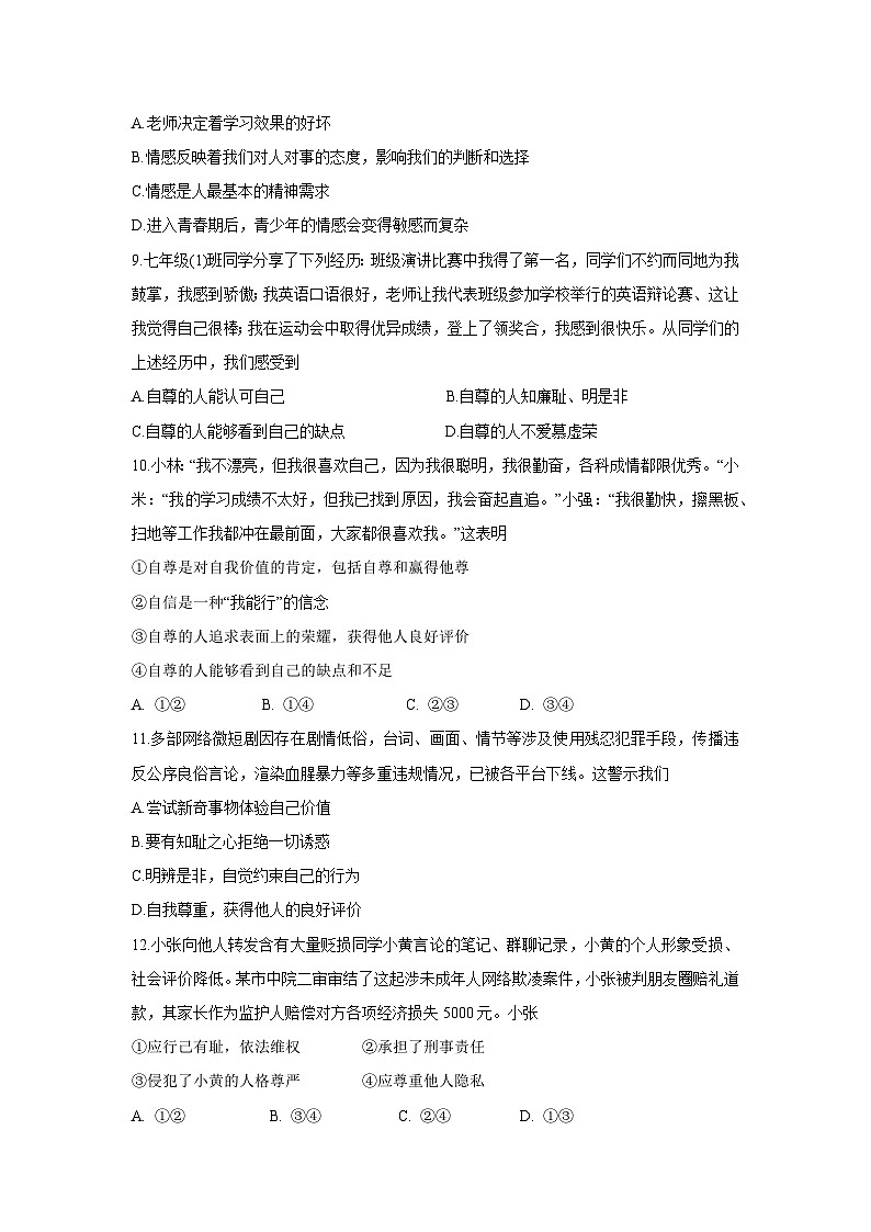 广西壮族自治区桂林市龙胜各族自治县2024-2025学年七年级下学期期中道德与法治试题第3页