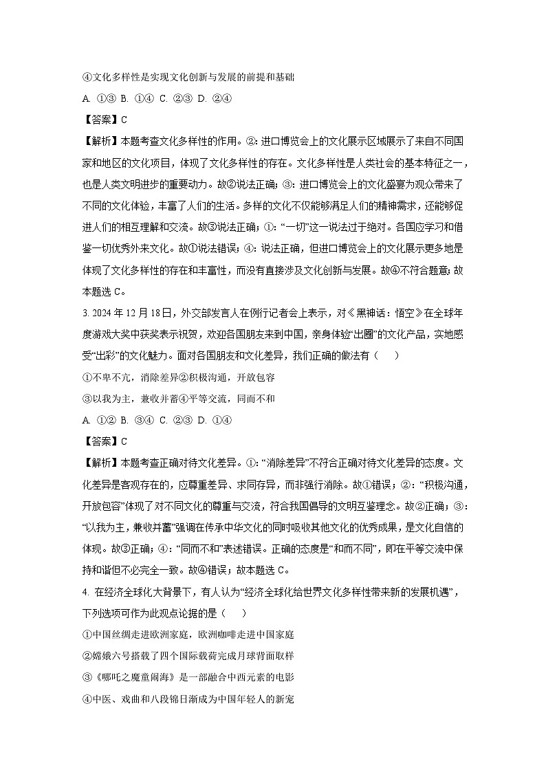 江苏省兴化市2024-2025学年九年级下3月月考道德与法治试题（解析版）第2页