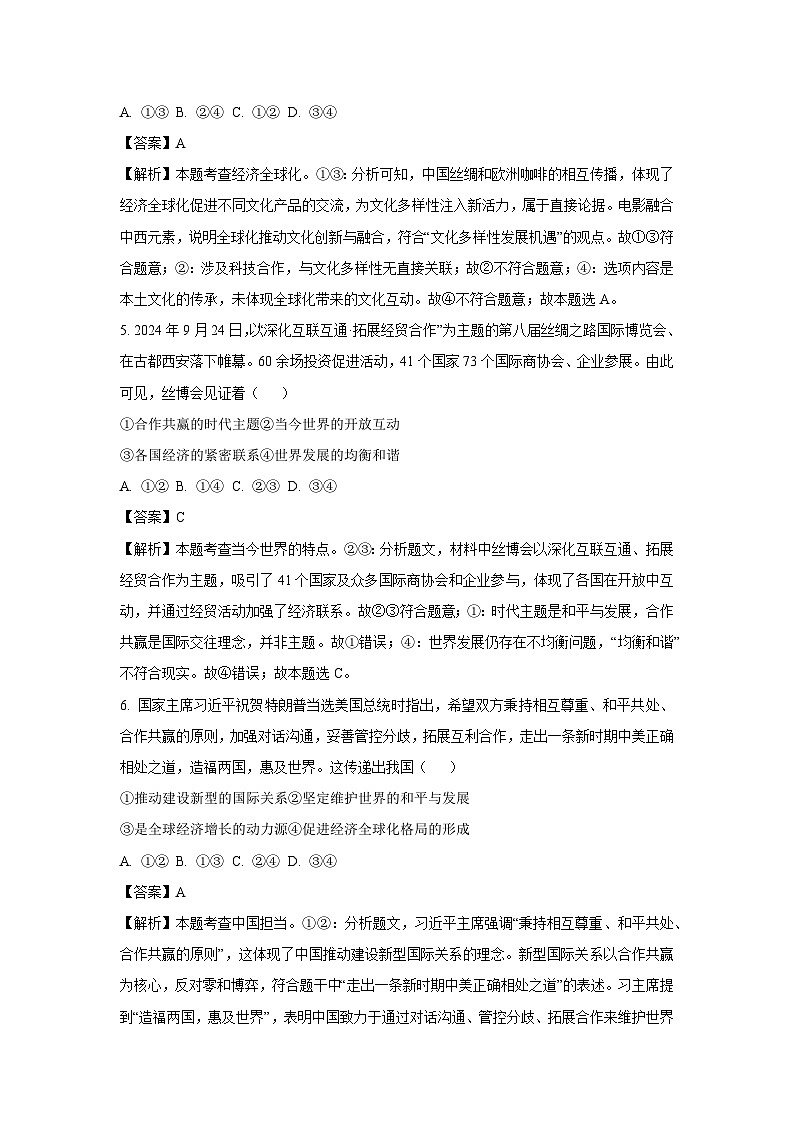 江苏省兴化市2024-2025学年九年级下3月月考道德与法治试题（解析版）第3页