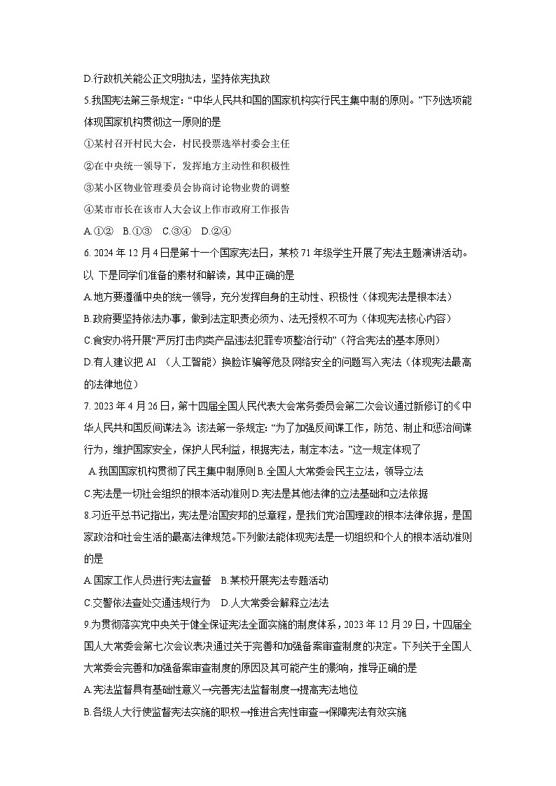 广西壮族自治区桂林市龙胜各族自治县2024-2025学年八年级下学期4月期中道德与法治试题第2页