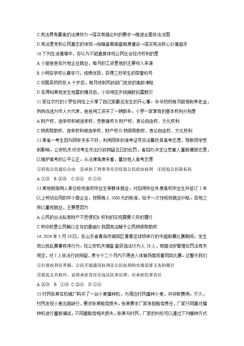 广西壮族自治区桂林市龙胜各族自治县2024-2025学年八年级下学期4月期中道德与法治试题第3页