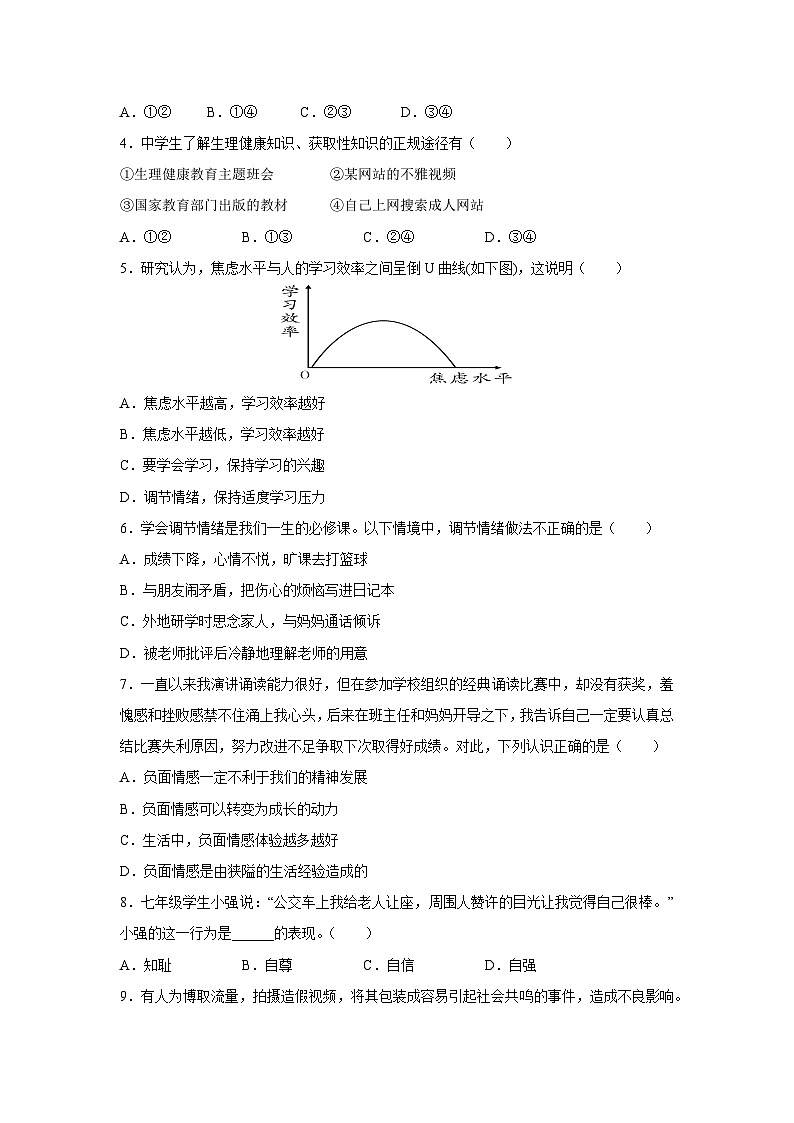 广东省珠海市2024-2025学年七年级下学期期中考试道德与法治试题第2页