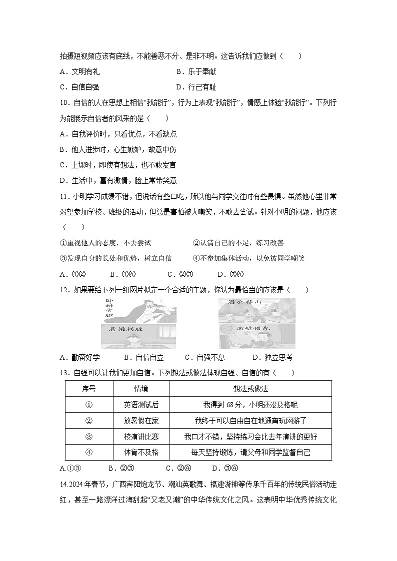 广东省珠海市2024-2025学年七年级下学期期中考试道德与法治试题第3页