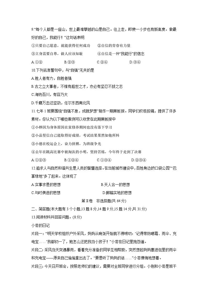 山西省晋中市平遥县2024-2025学年七年级下学期4月期中道德与法治试题第3页