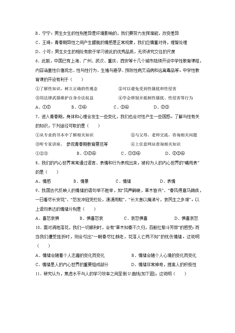 广东省惠州市博罗县2024-2025学年七年级下学期3月联考道德与法治试题第2页