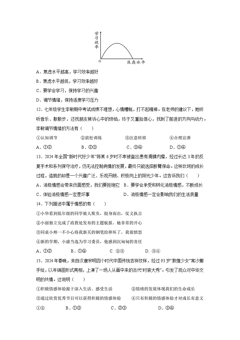 广东省惠州市博罗县2024-2025学年七年级下学期3月联考道德与法治试题第3页