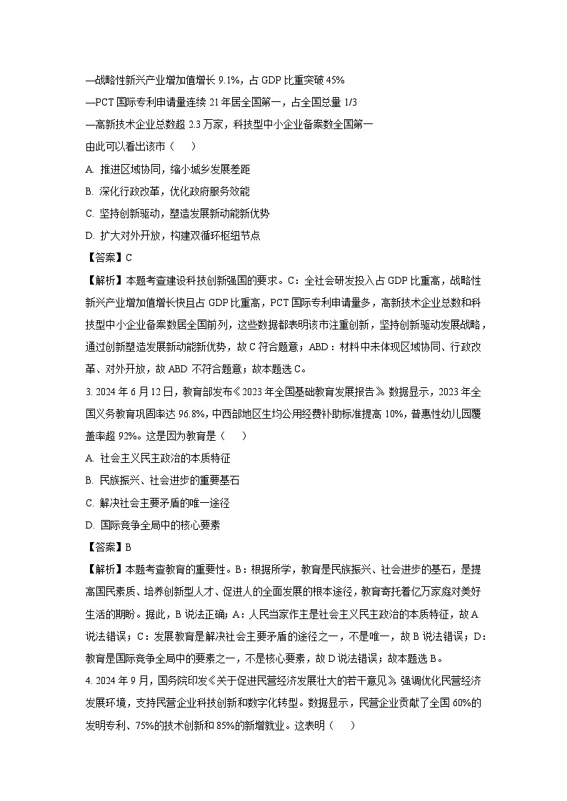 2025年湖北省中考一模道德与法治试题（解析版）第2页