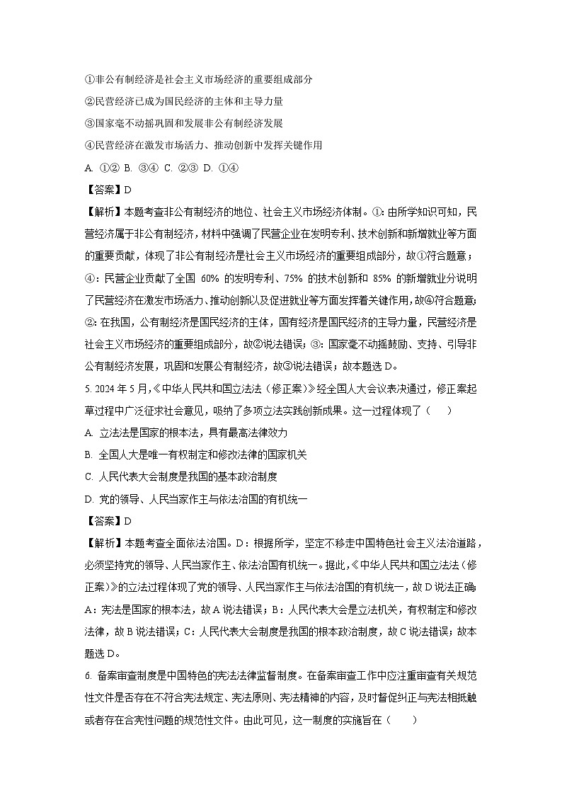 2025年湖北省中考一模道德与法治试题（解析版）第3页