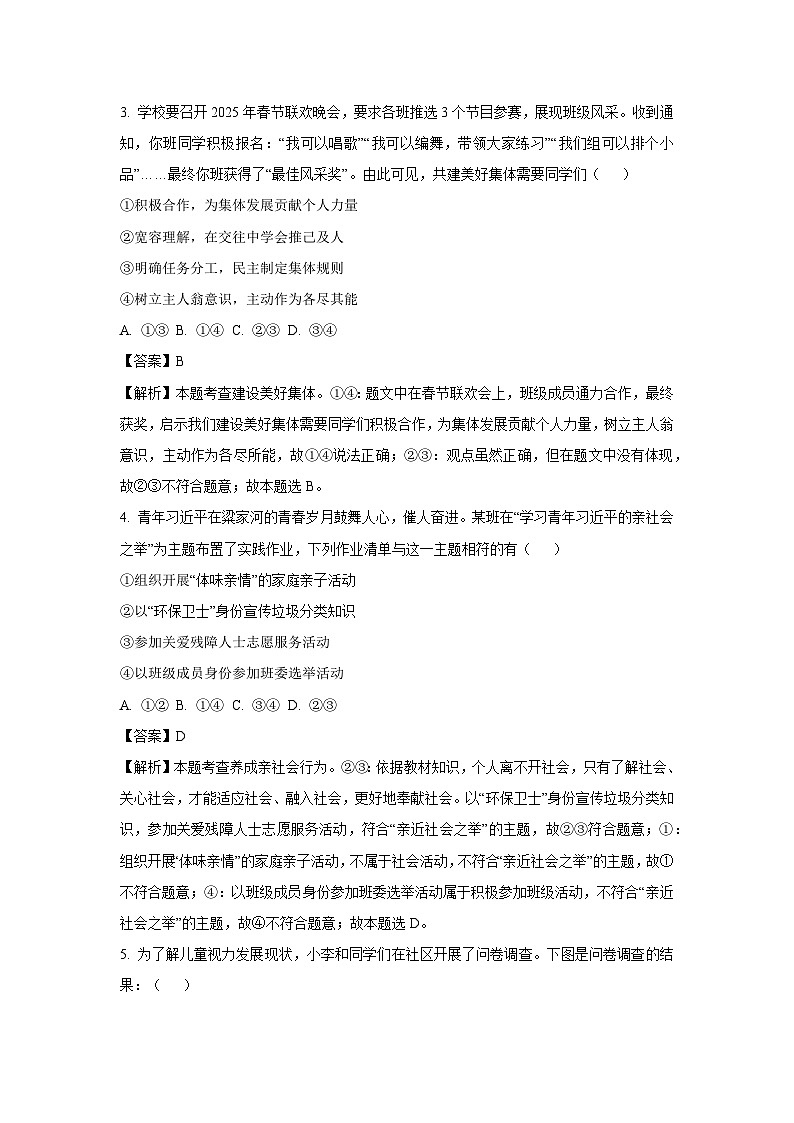 2025年湖北省十堰市中考一模道德与法治试题（解析版）第2页