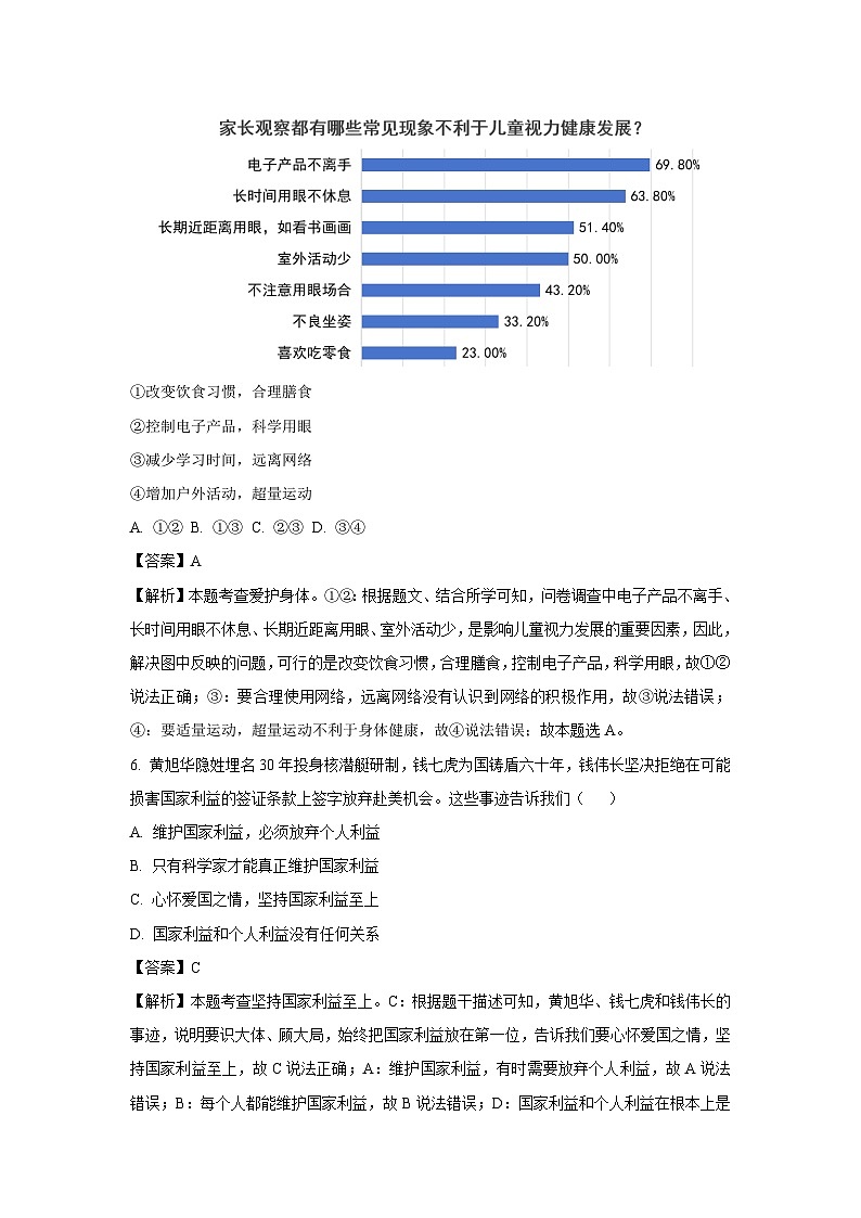 2025年湖北省十堰市中考一模道德与法治试题（解析版）第3页