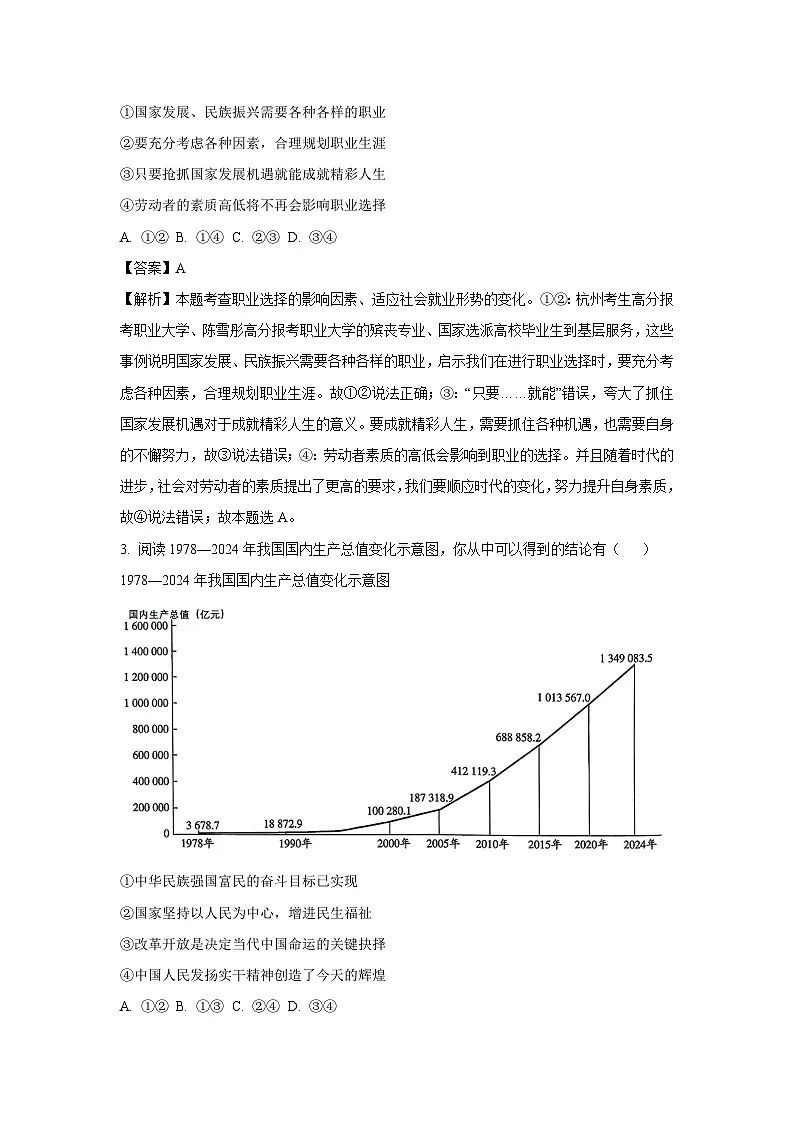 2025年河南省新乡市中考一模道德与法治试题（解析版）第2页