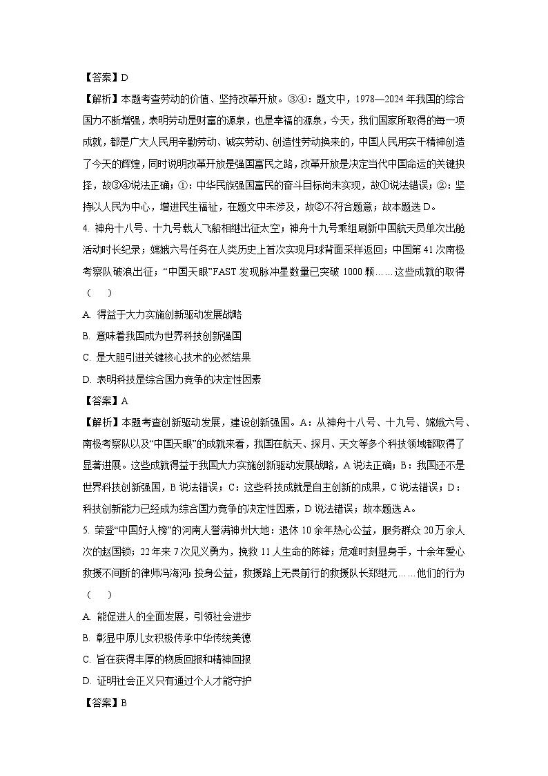 2025年河南省新乡市中考一模道德与法治试题（解析版）第3页