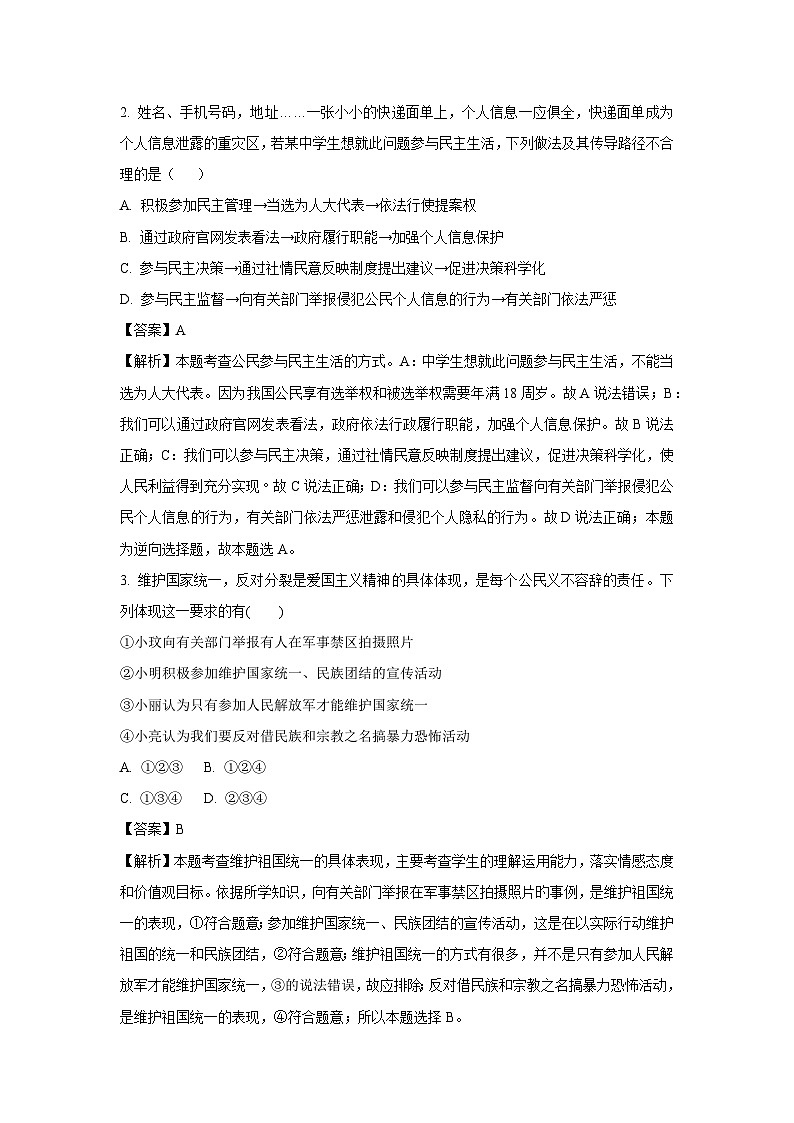 2025年河南省十二县一区中考一模道德与法治试题（解析版）第2页