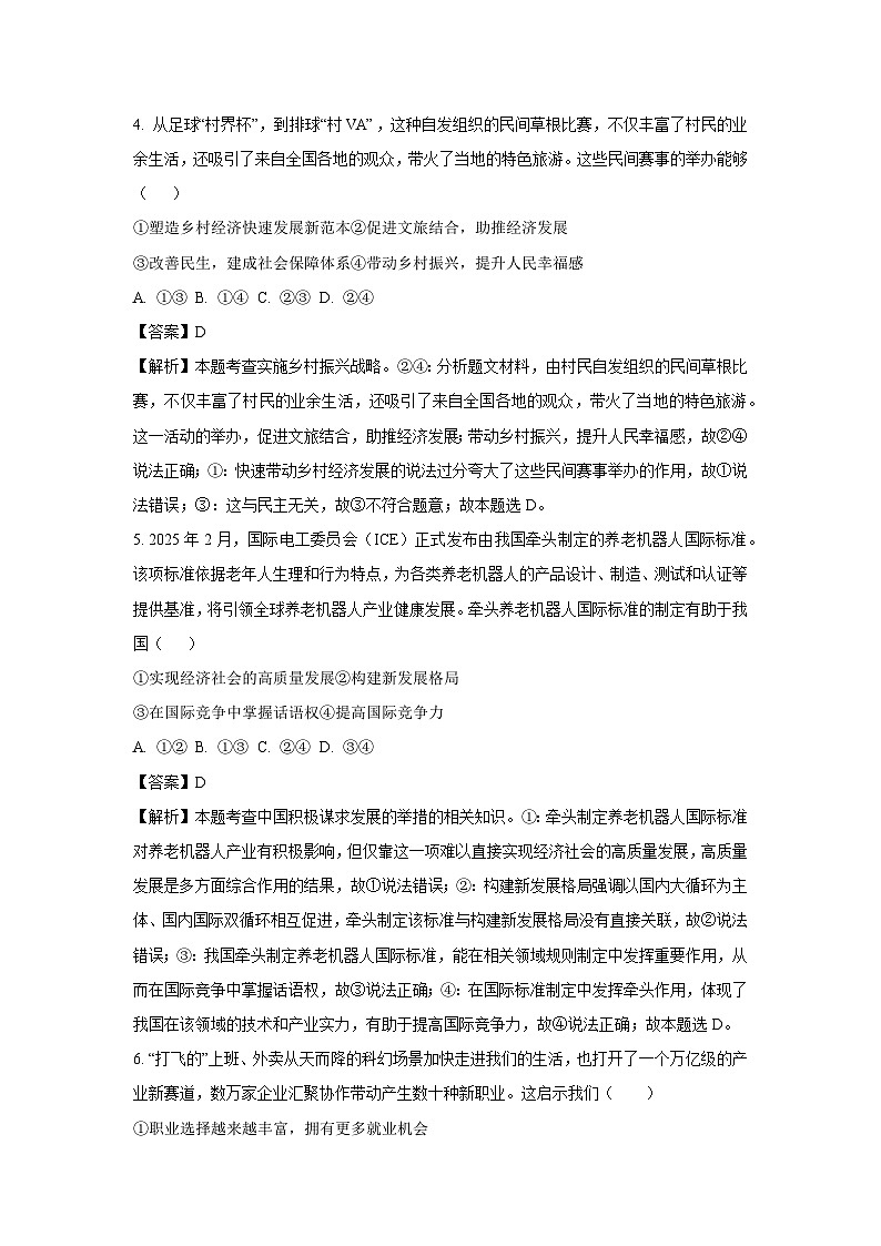 2025年河南省十二县一区中考一模道德与法治试题（解析版）第3页