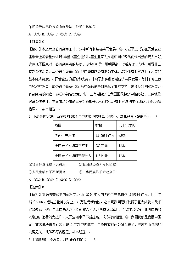 2025年河南省洛阳市汝阳县中考一模道德与法治试题（解析版）第2页