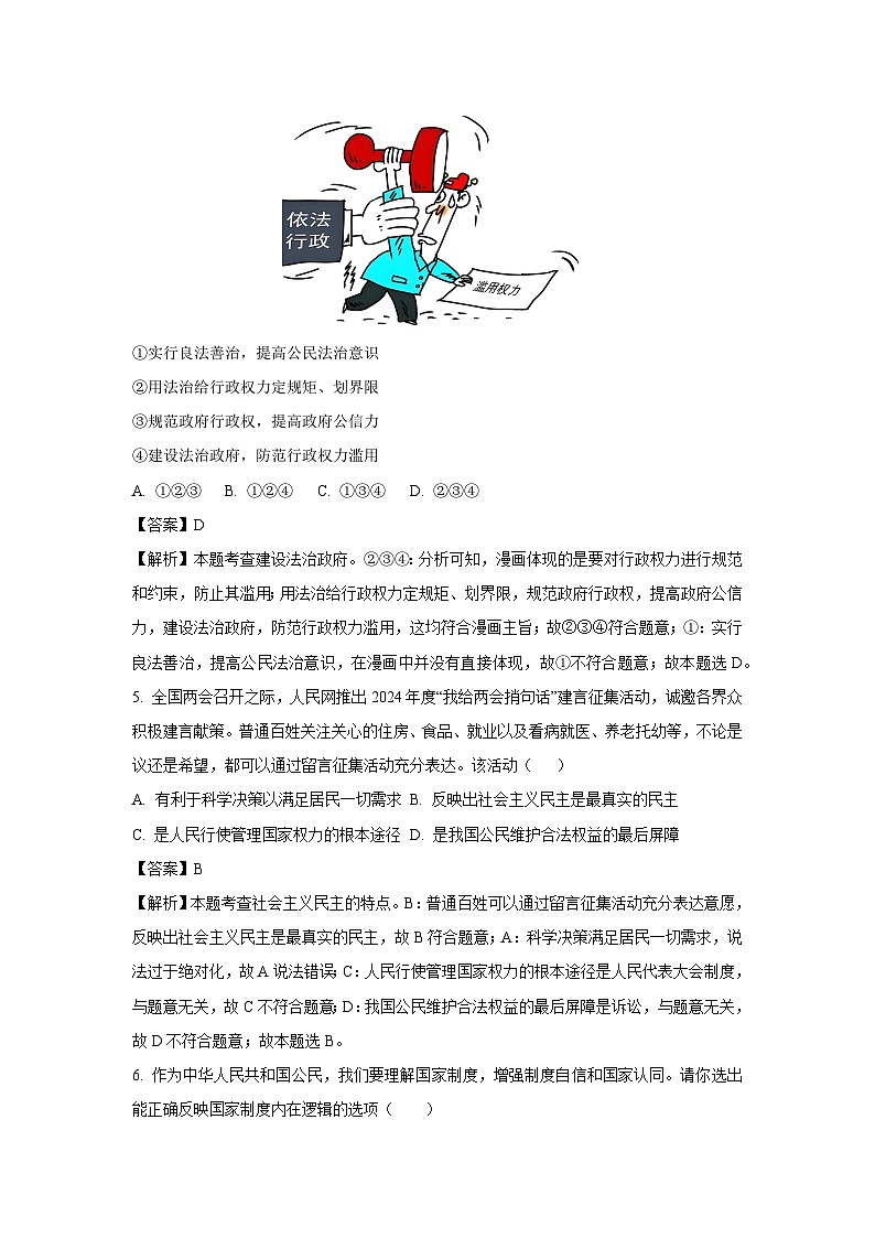 2025年河南省洛阳市汝阳县中考一模道德与法治试题（解析版）第3页