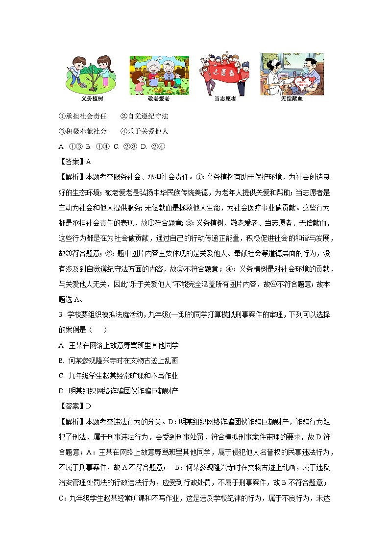 2025年河北省邢台市信都区校联考中考一模道德与法治试题（解析版）第2页