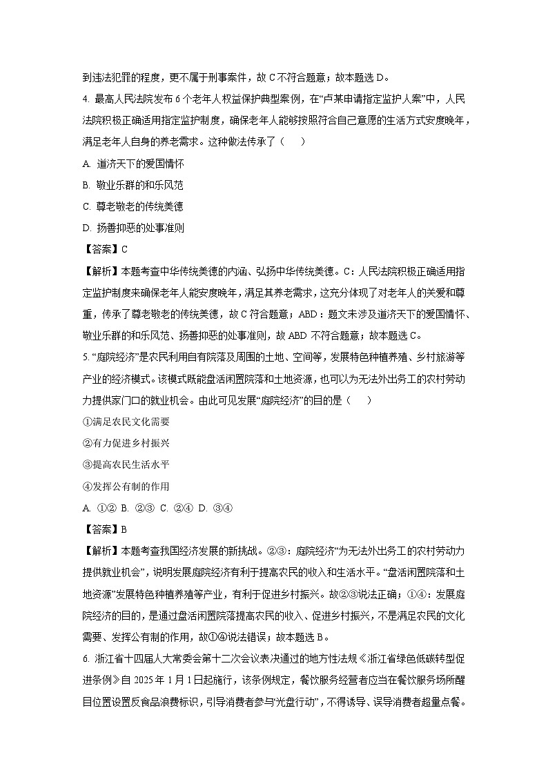 2025年河北省邢台市信都区校联考中考一模道德与法治试题（解析版）第3页