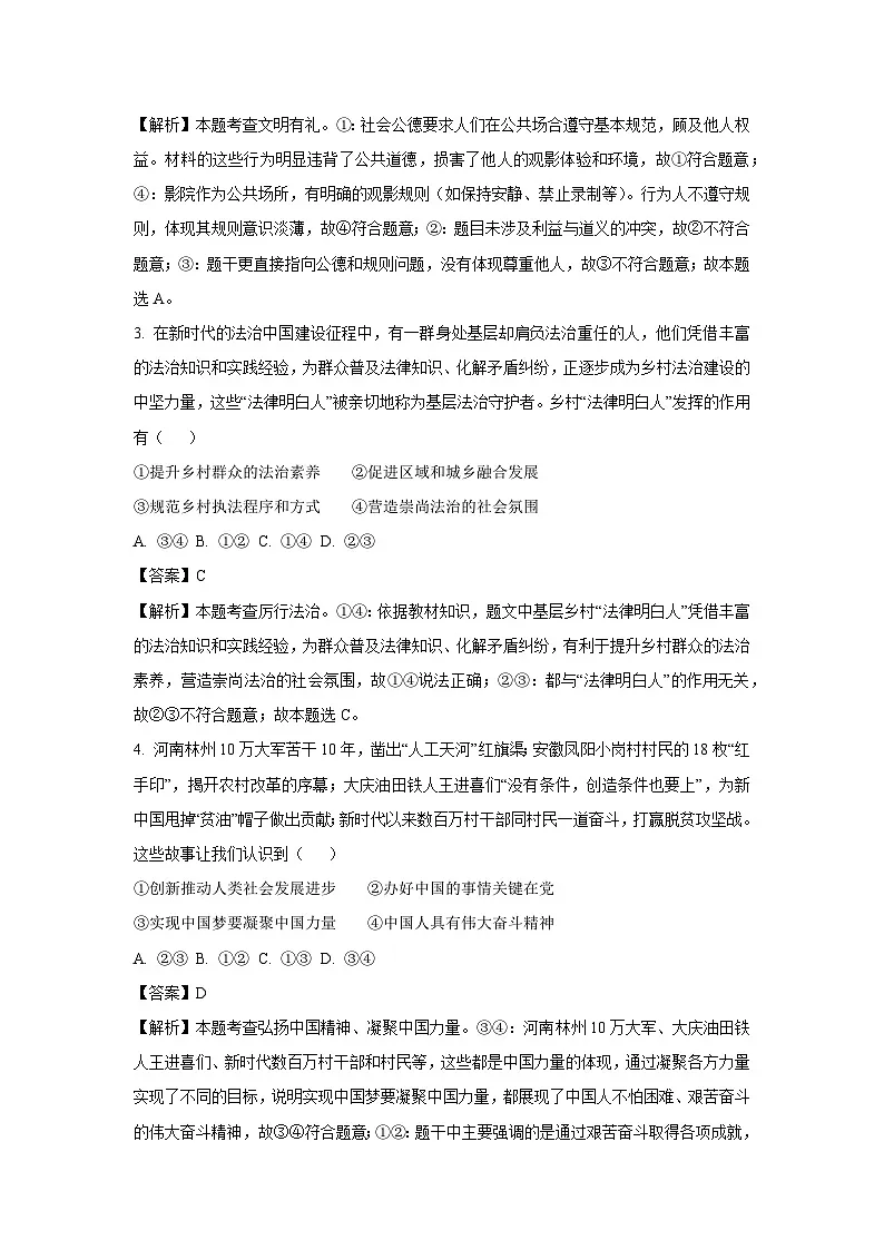 2025年河北省石家庄市长安区中考一模道德与法治试题（解析版）第2页