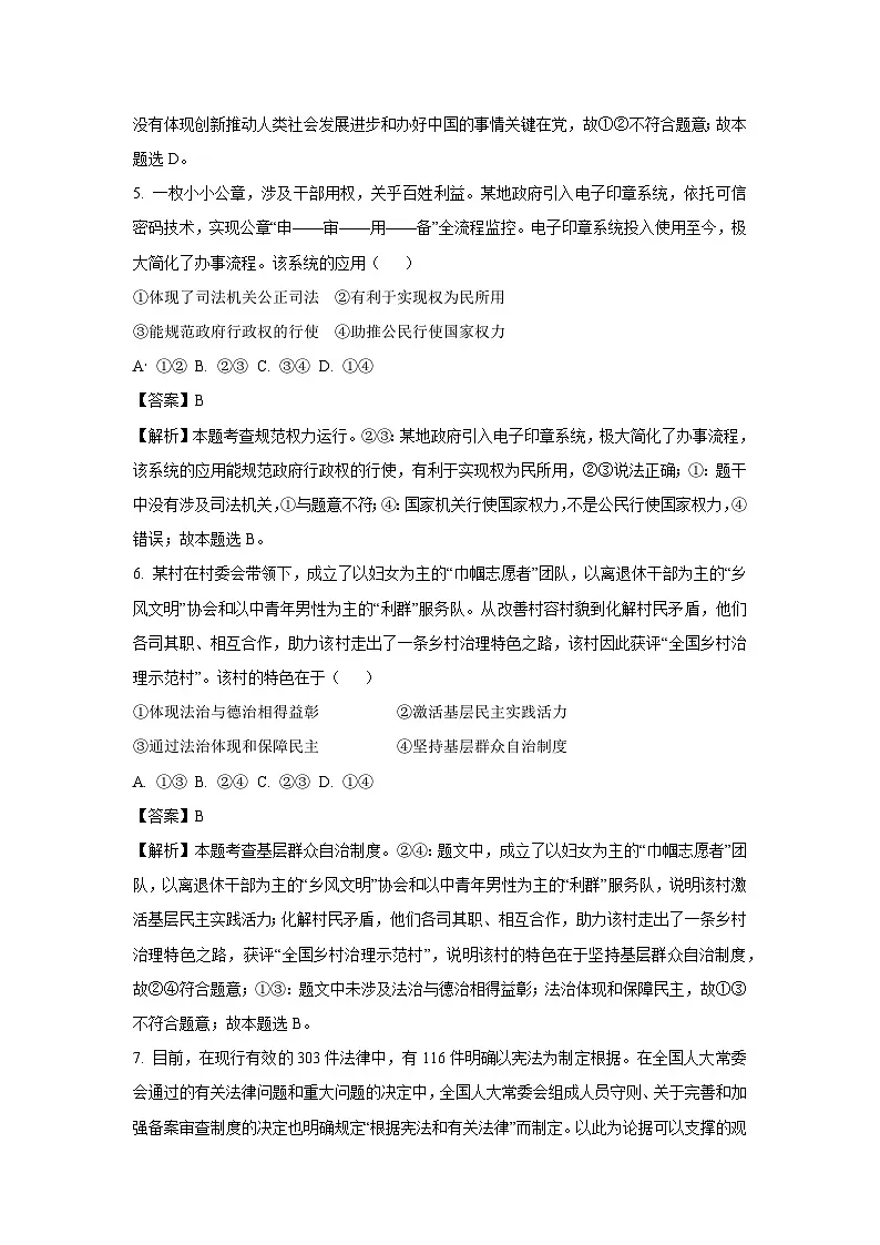 2025年河北省石家庄市长安区中考一模道德与法治试题（解析版）第3页