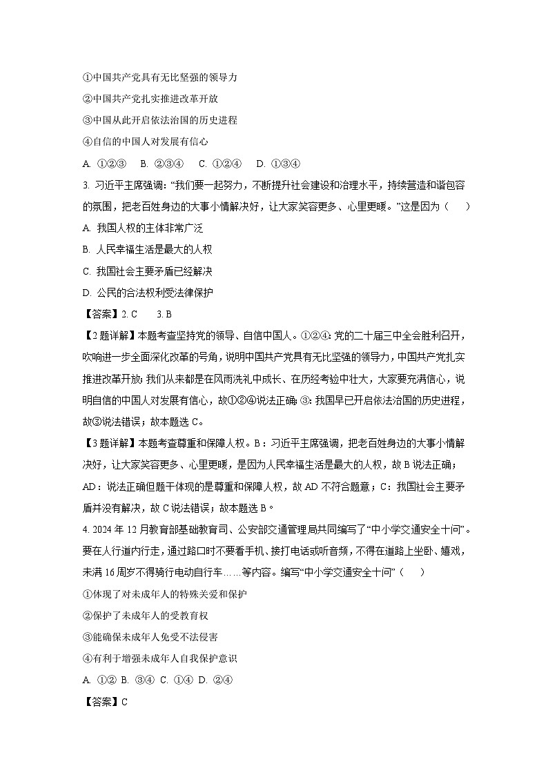 2025年河北省石家庄市裕华区中考一模道德与法治试题（解析版）第2页