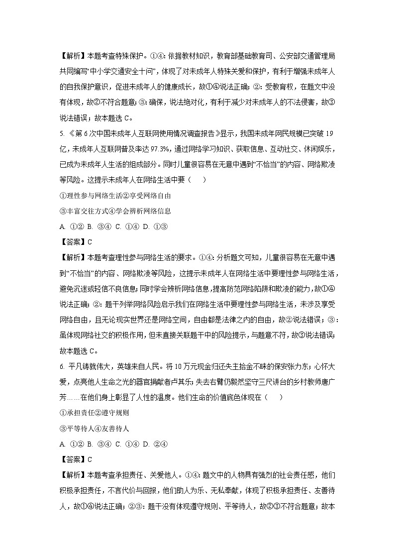 2025年河北省石家庄市裕华区中考一模道德与法治试题（解析版）第3页
