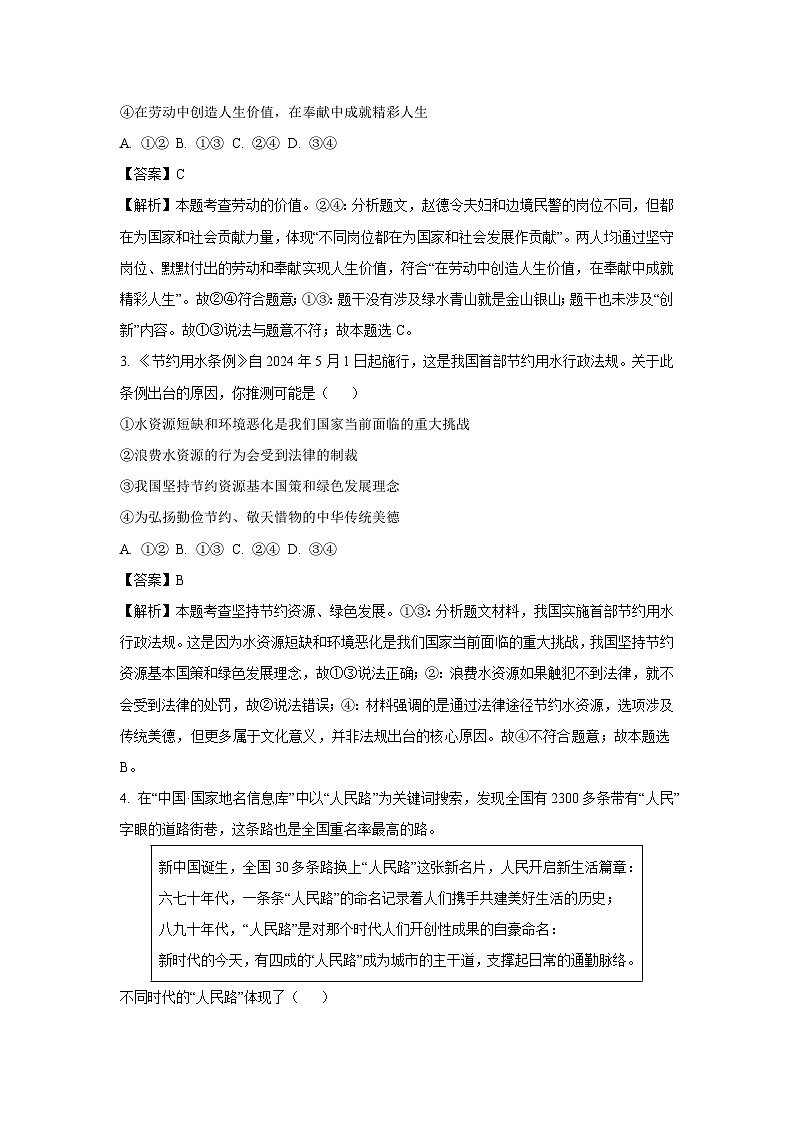 2025年河北省九地市中考一模道德与法治试题（解析版）第2页