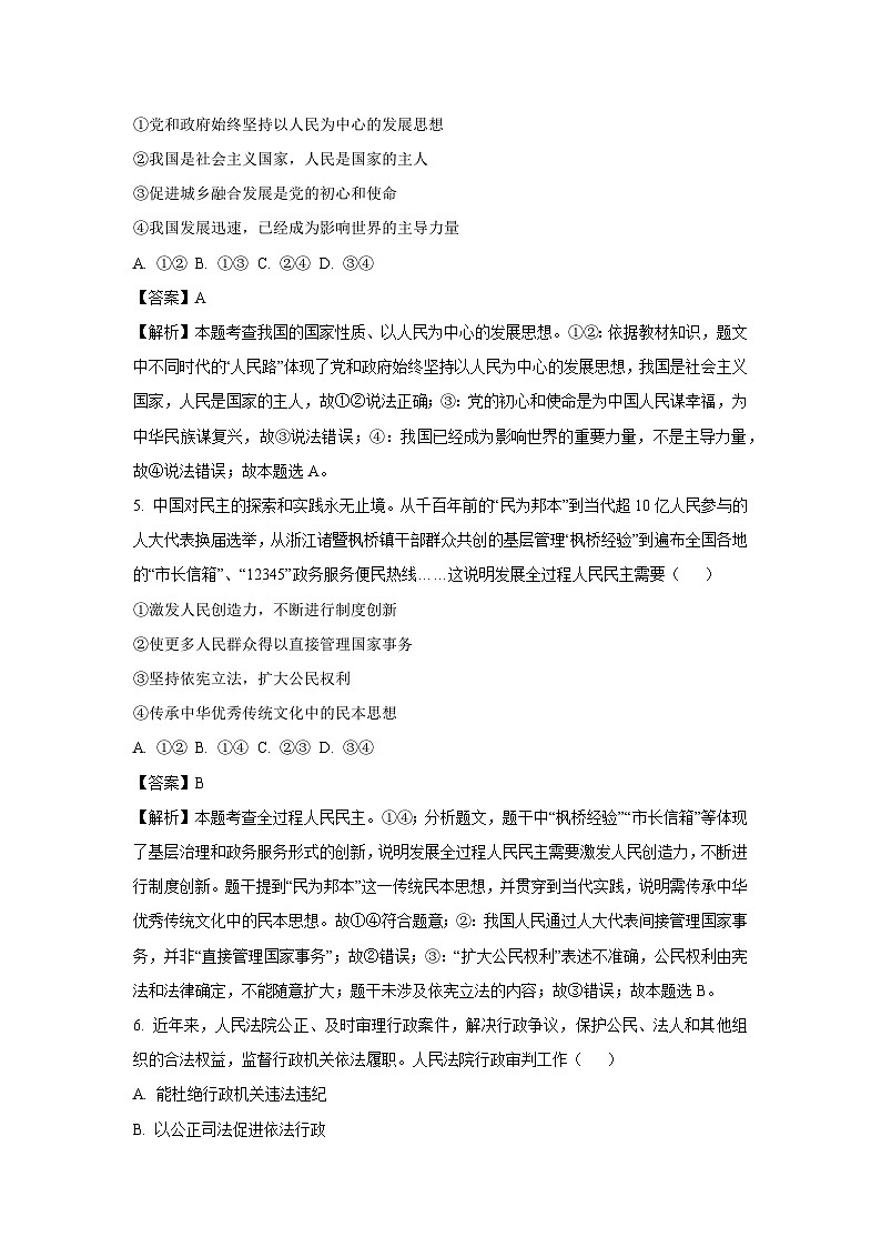 2025年河北省九地市中考一模道德与法治试题（解析版）第3页