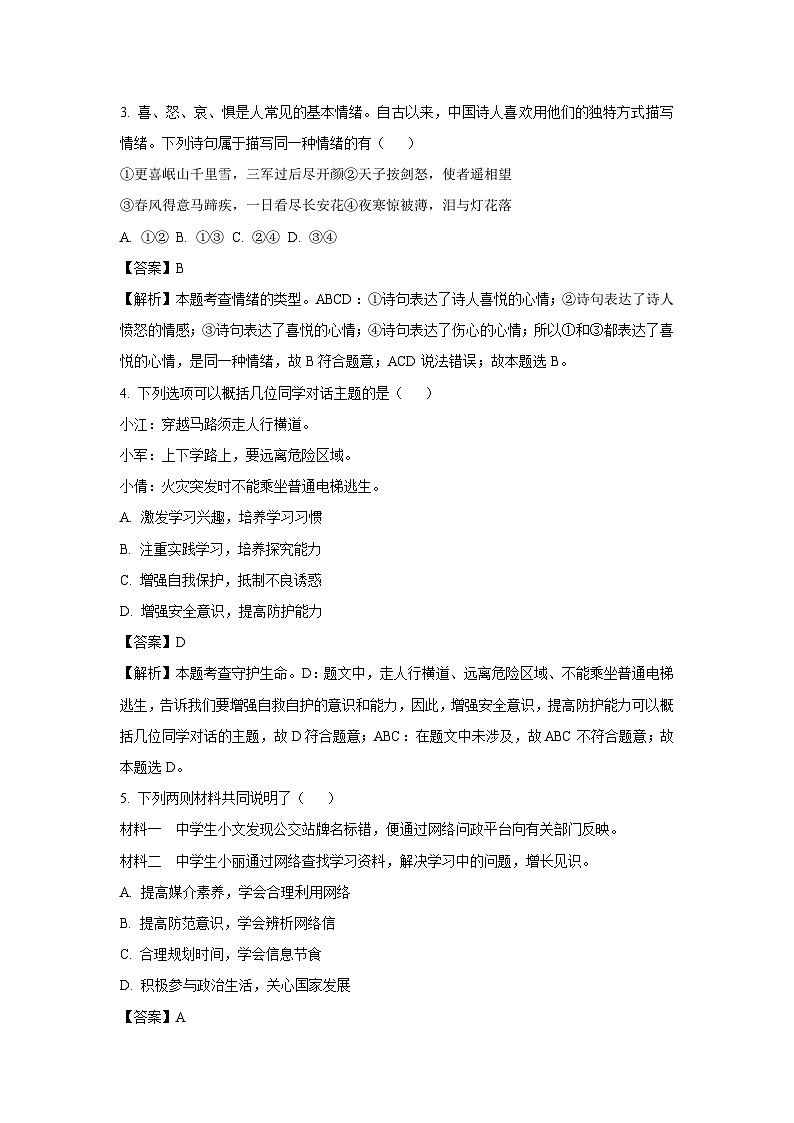2025年广西壮族自治区钦州市中考一模道德与法治试题（解析版）第2页