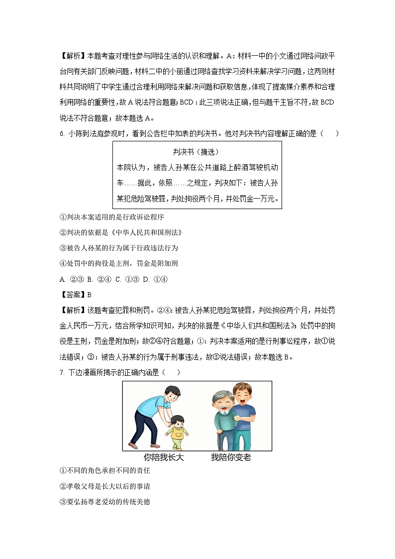 2025年广西壮族自治区钦州市中考一模道德与法治试题（解析版）第3页