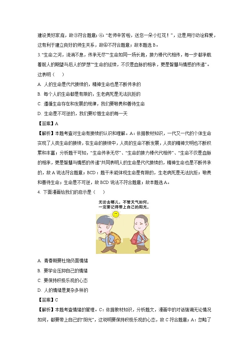 2025年广西玉林市中考一模道德与法治试题（解析版）第2页